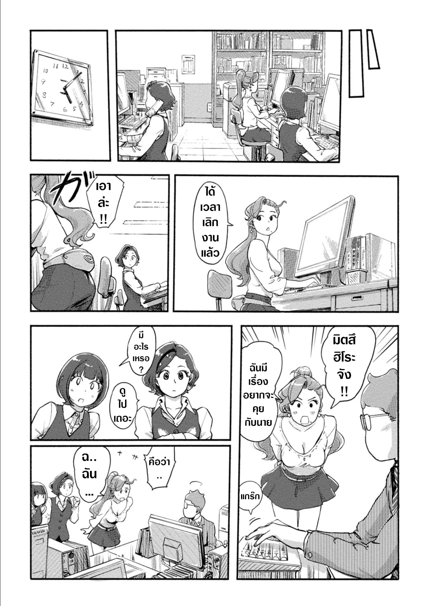 The Chief Kishi Mieko page 17