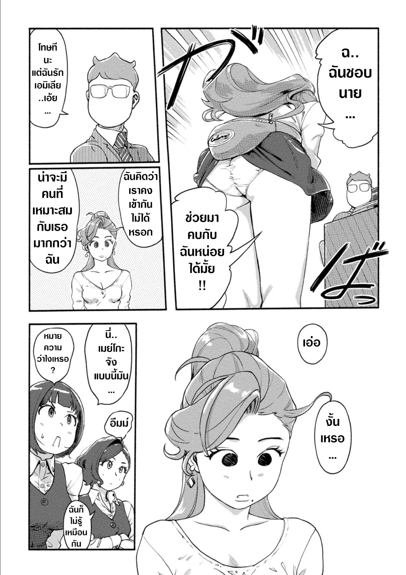 The Chief Kishi Mieko page 18