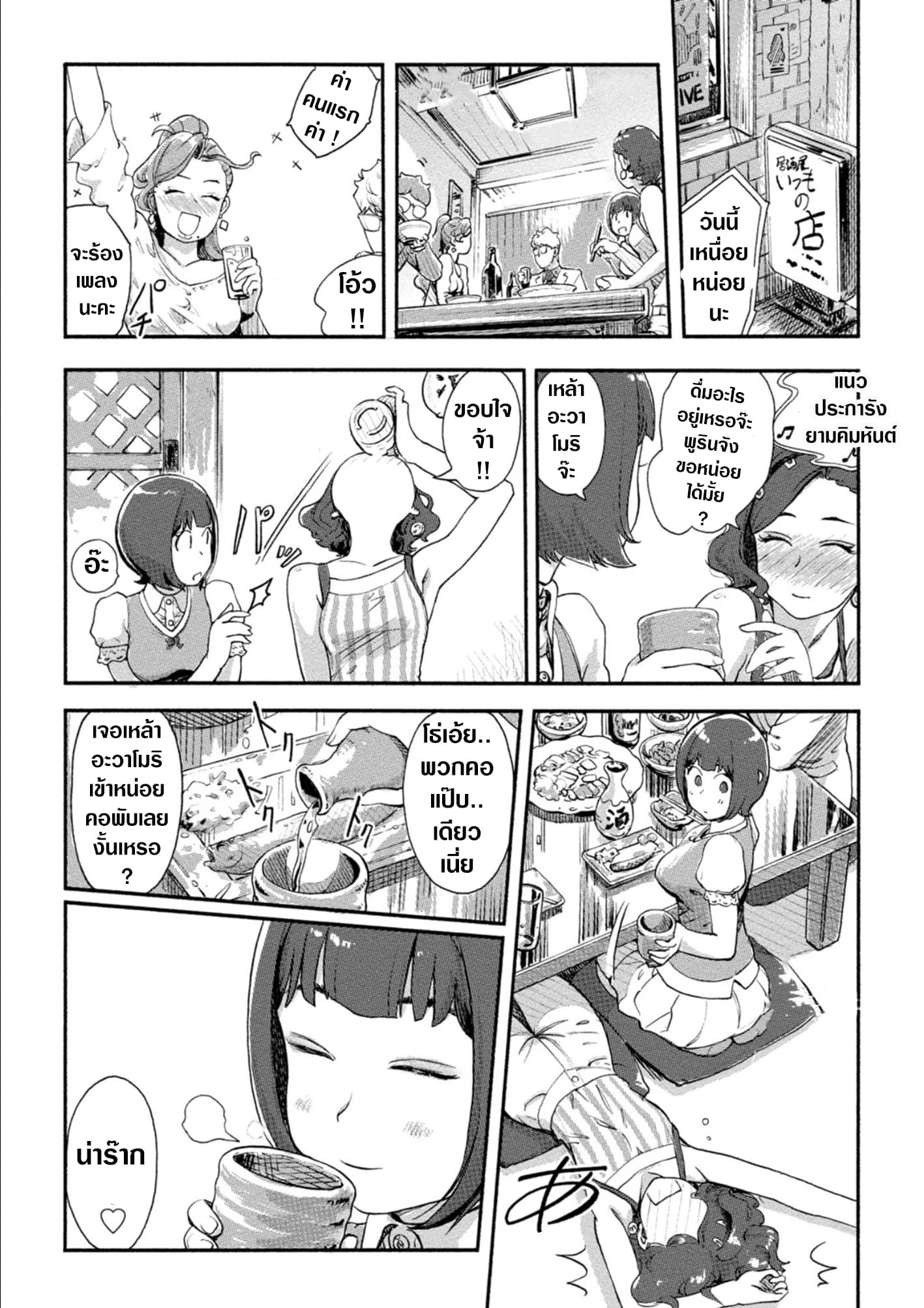The Chief Kishi Mieko page 19