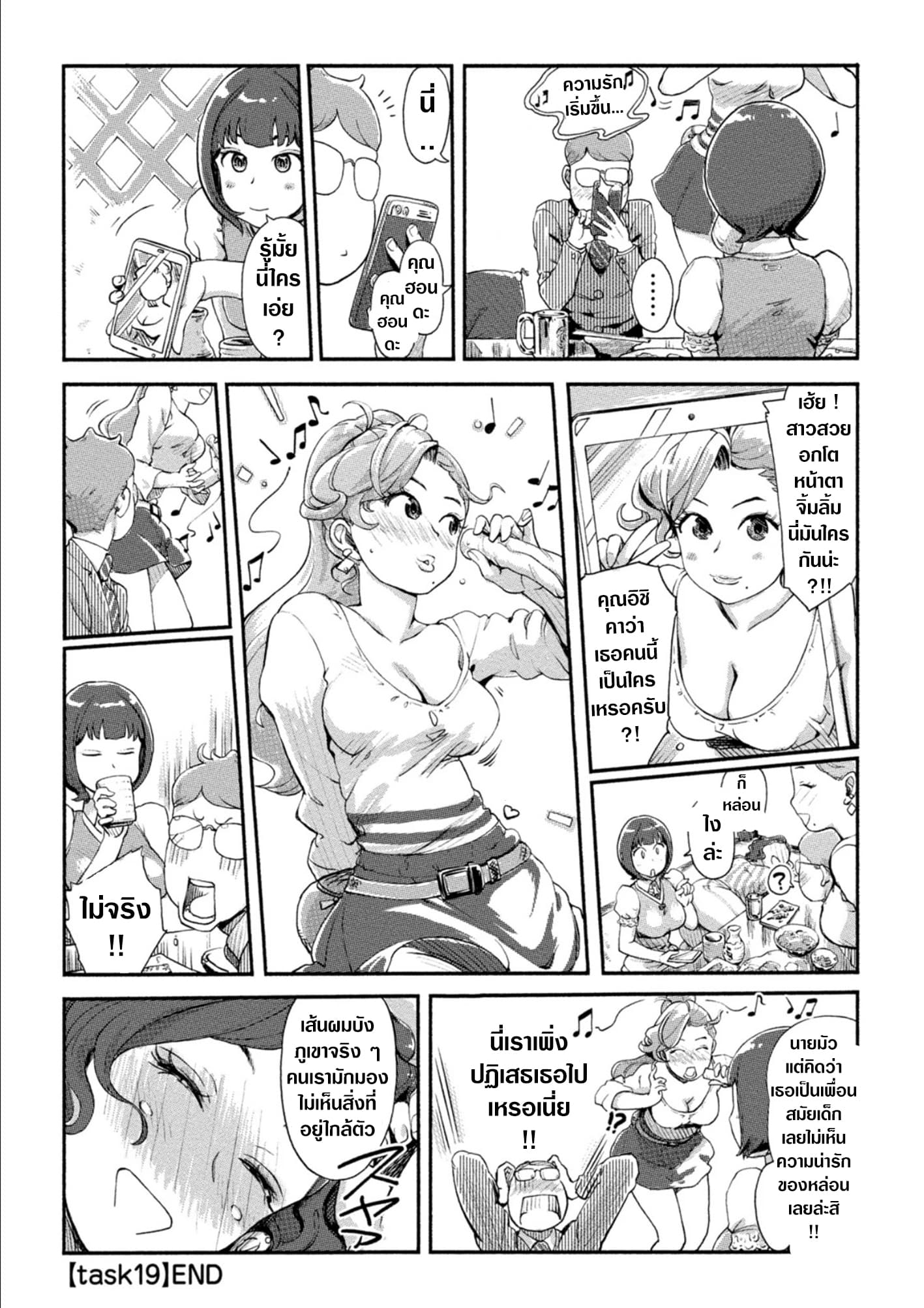The Chief Kishi Mieko page 20