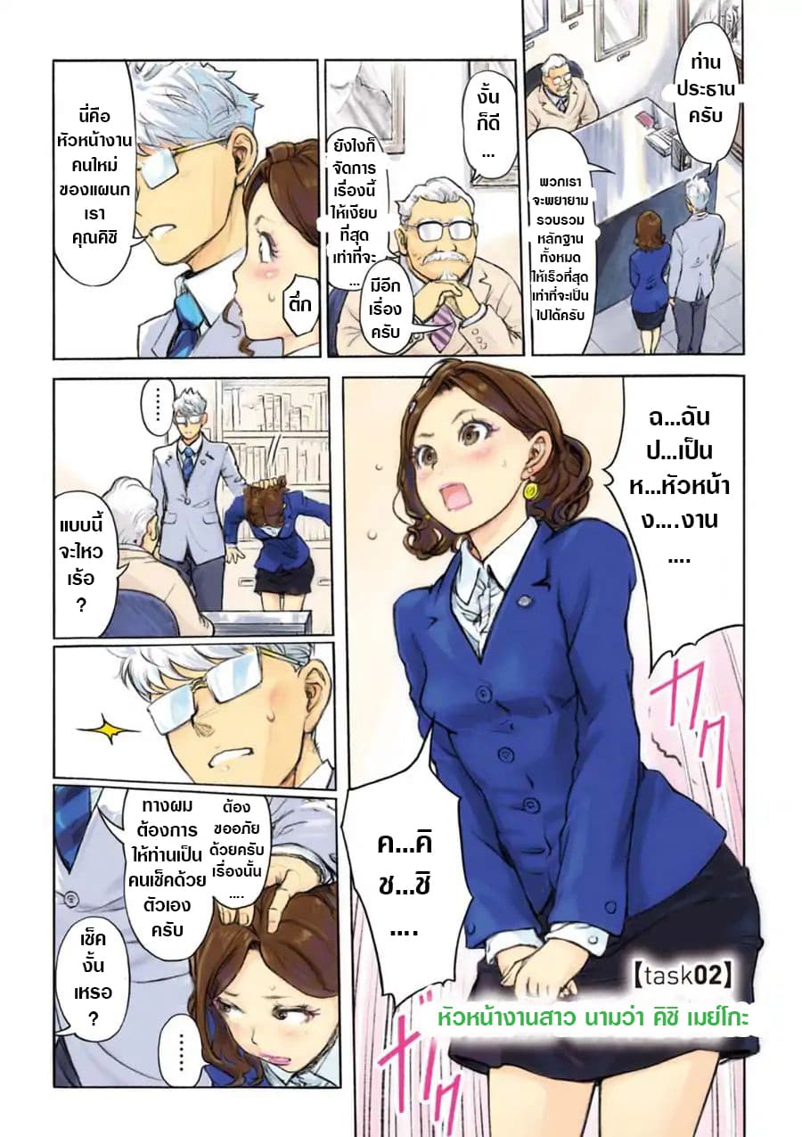 The Chief Kishi Mieko page 2