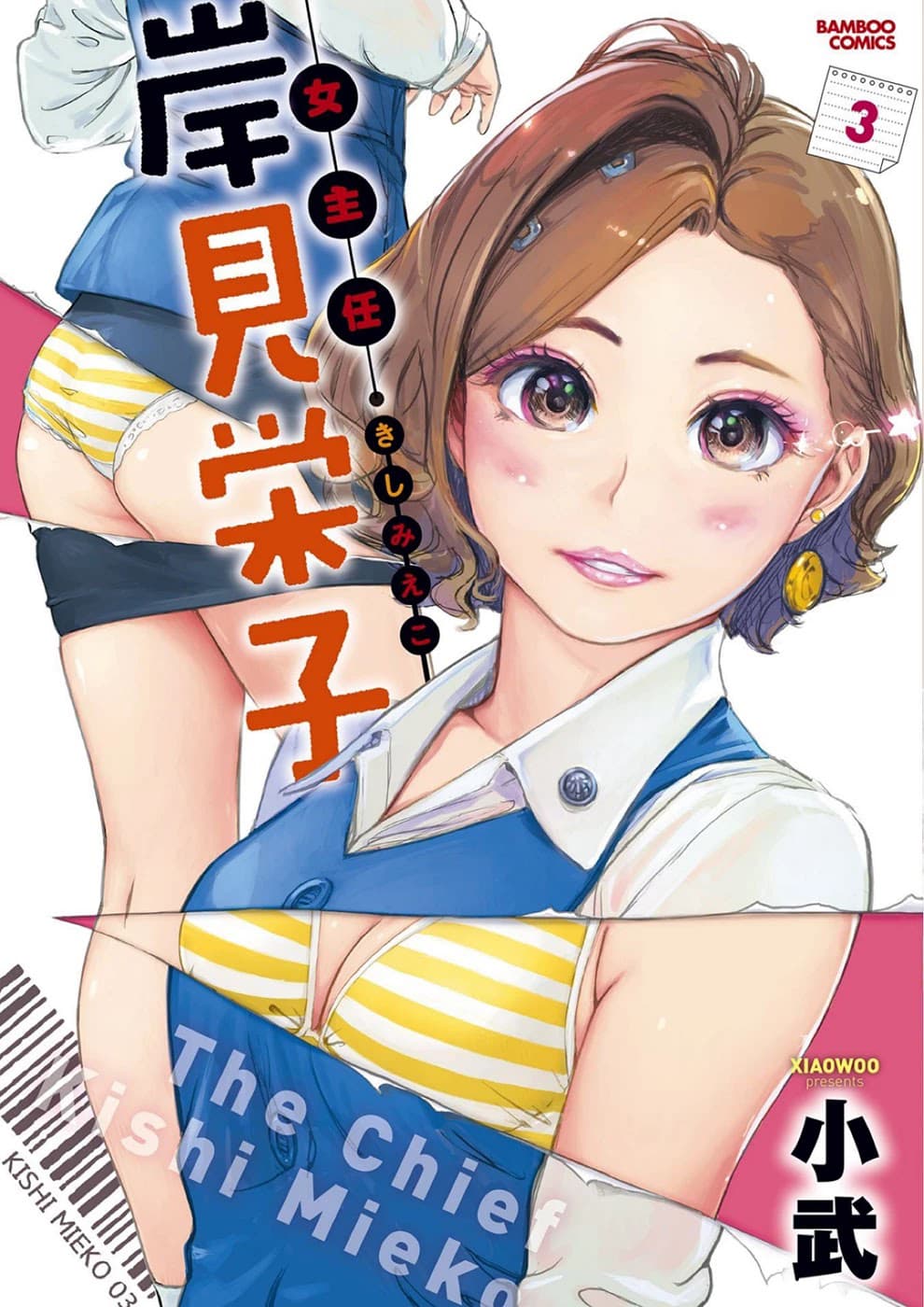 The Chief Kishi Mieko page 1