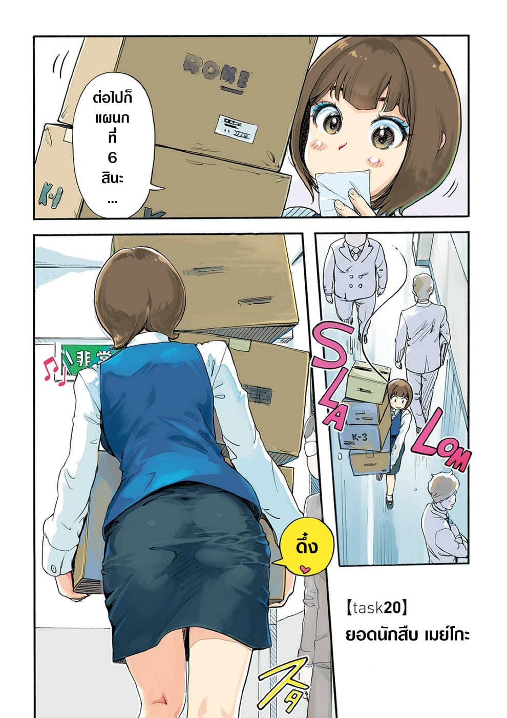 The Chief Kishi Mieko page 2