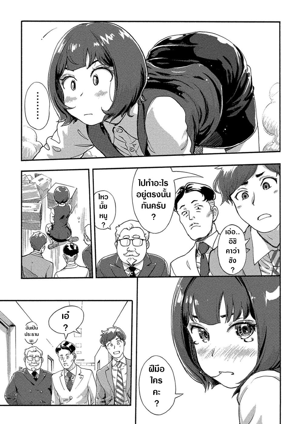 The Chief Kishi Mieko page 5