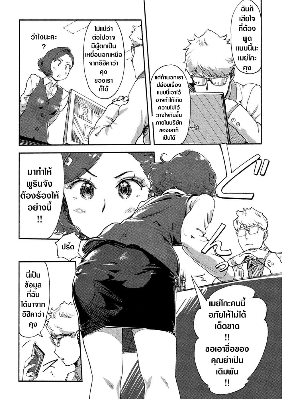 The Chief Kishi Mieko page 6