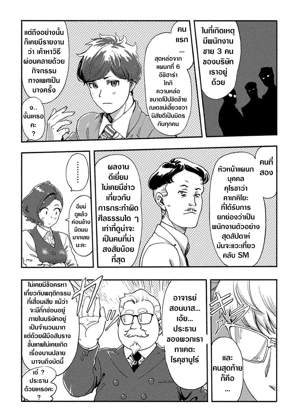 The Chief Kishi Mieko page 7