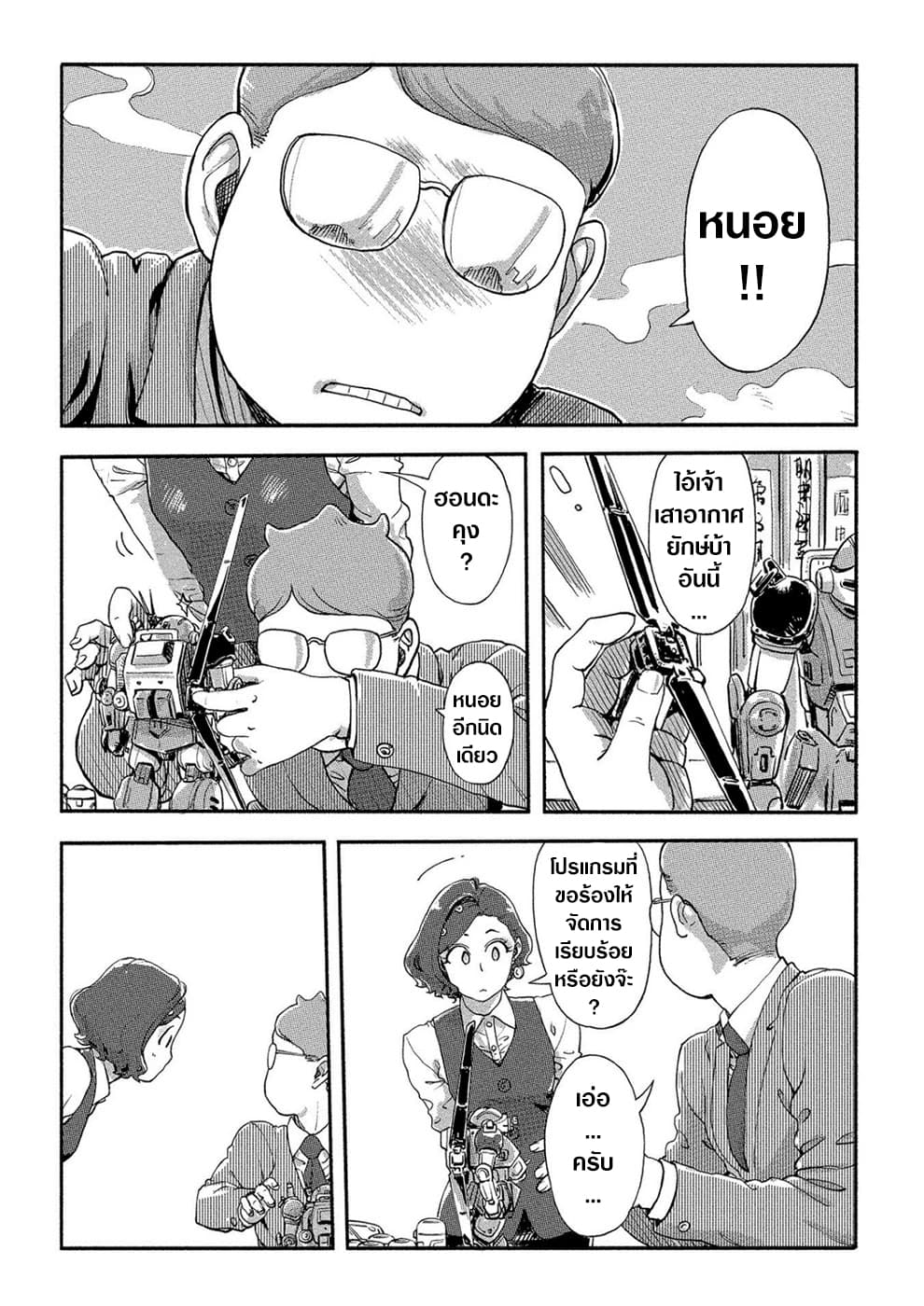 The Chief Kishi Mieko page 8