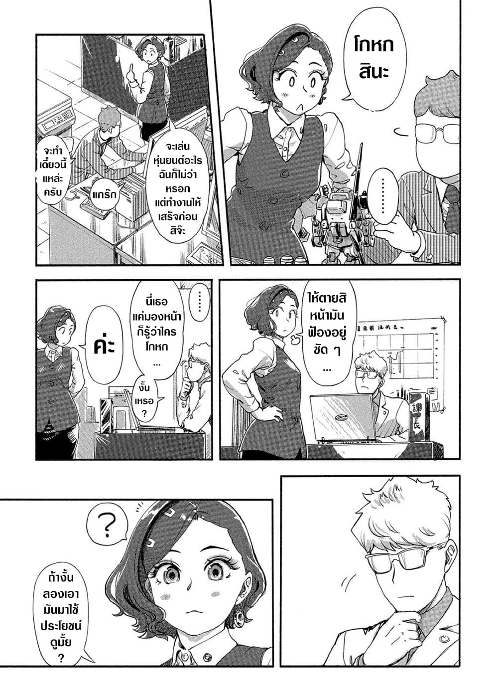 The Chief Kishi Mieko page 9