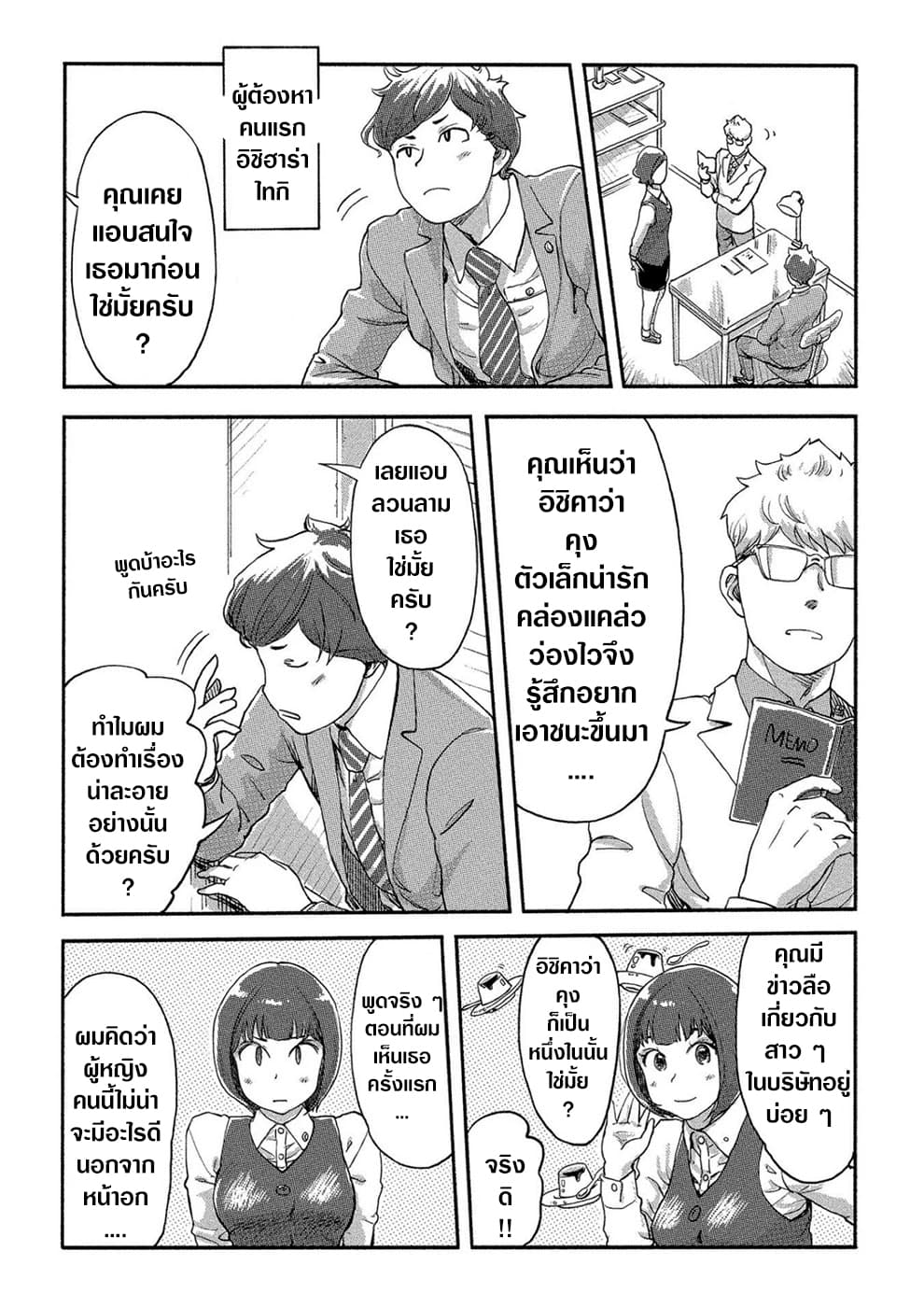 The Chief Kishi Mieko page 10
