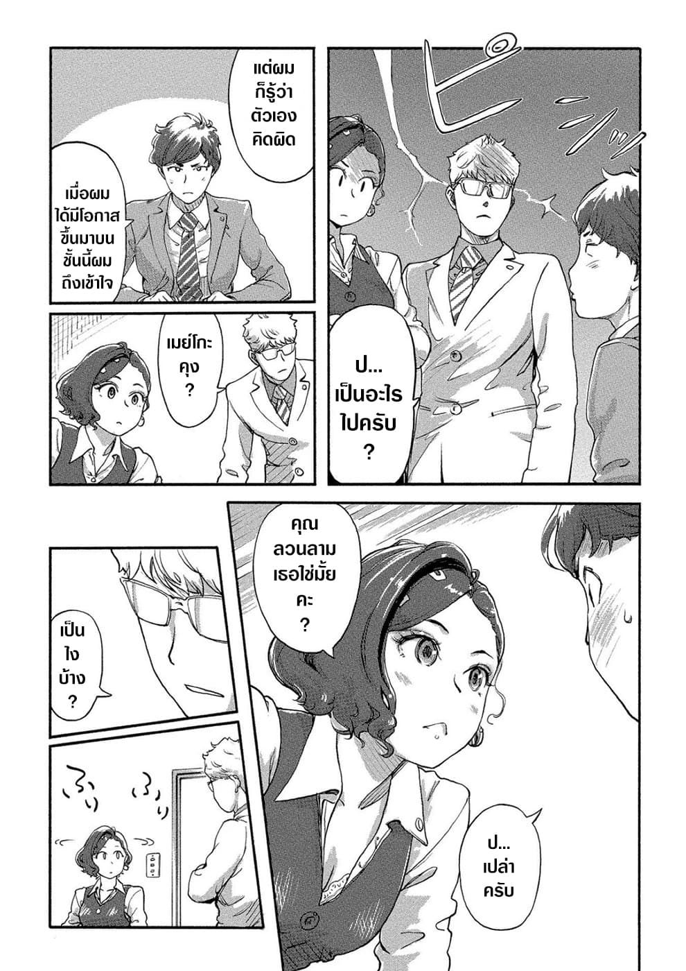 The Chief Kishi Mieko page 11