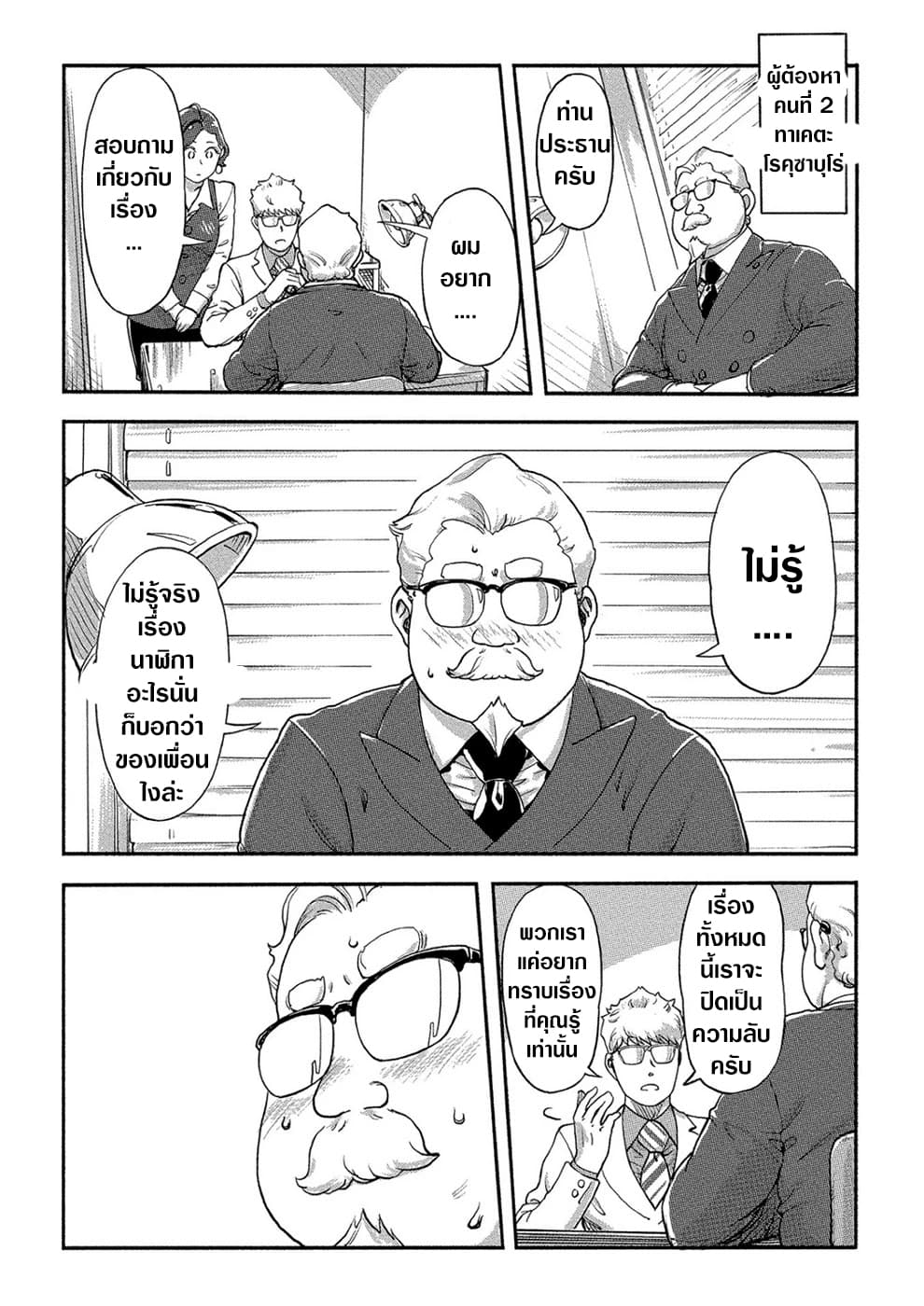The Chief Kishi Mieko page 12
