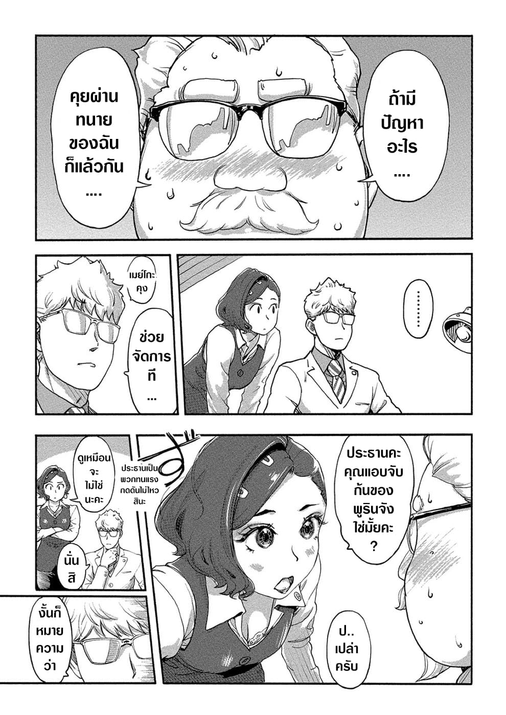 The Chief Kishi Mieko page 13