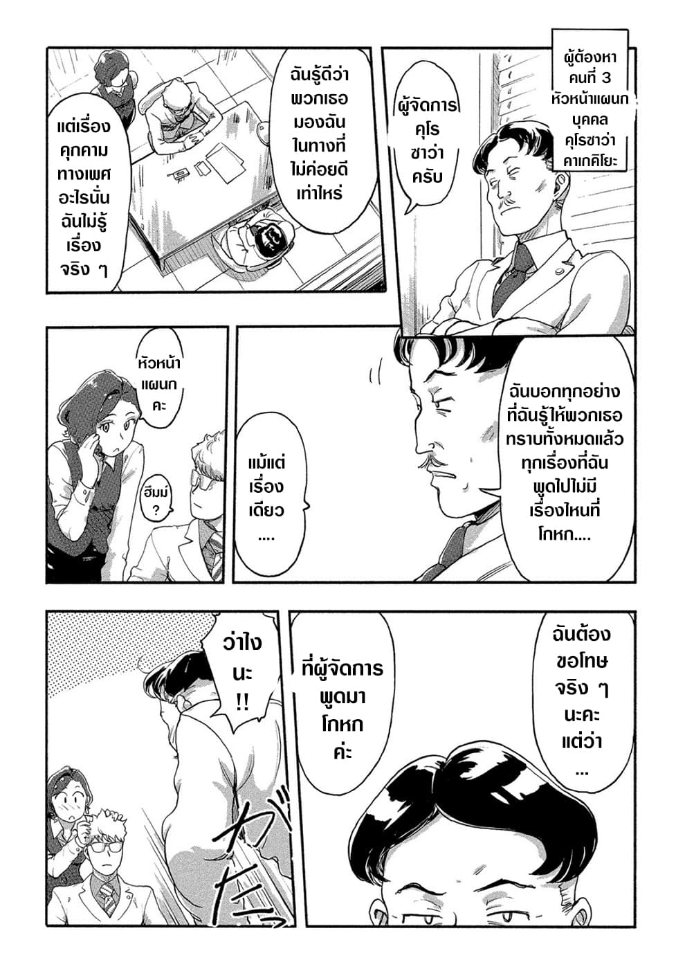 The Chief Kishi Mieko page 14