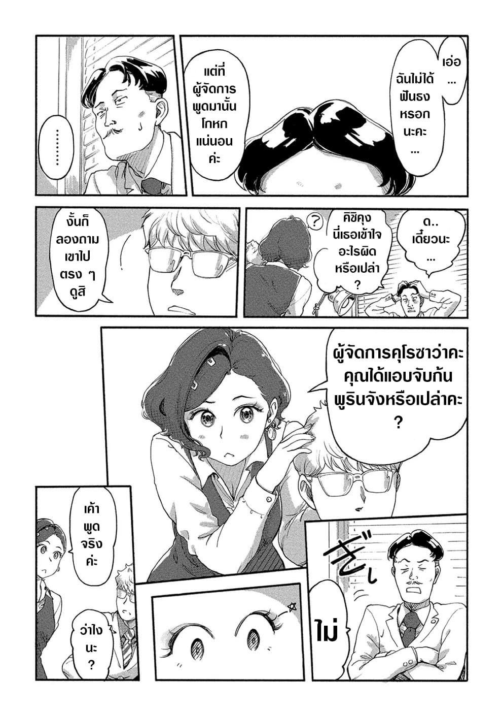 The Chief Kishi Mieko page 15