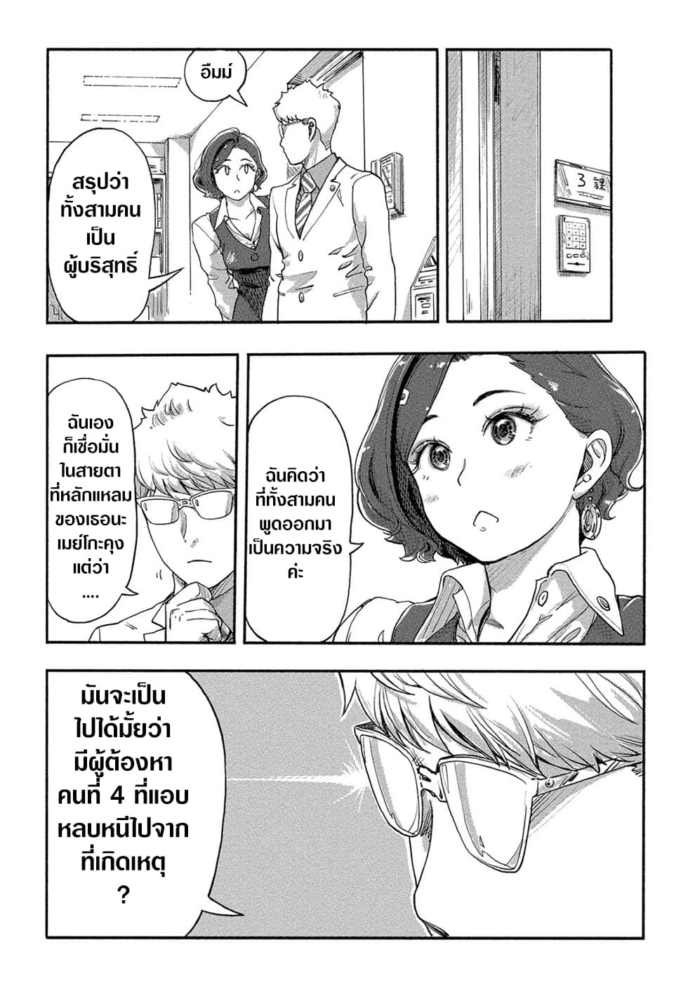 The Chief Kishi Mieko page 16