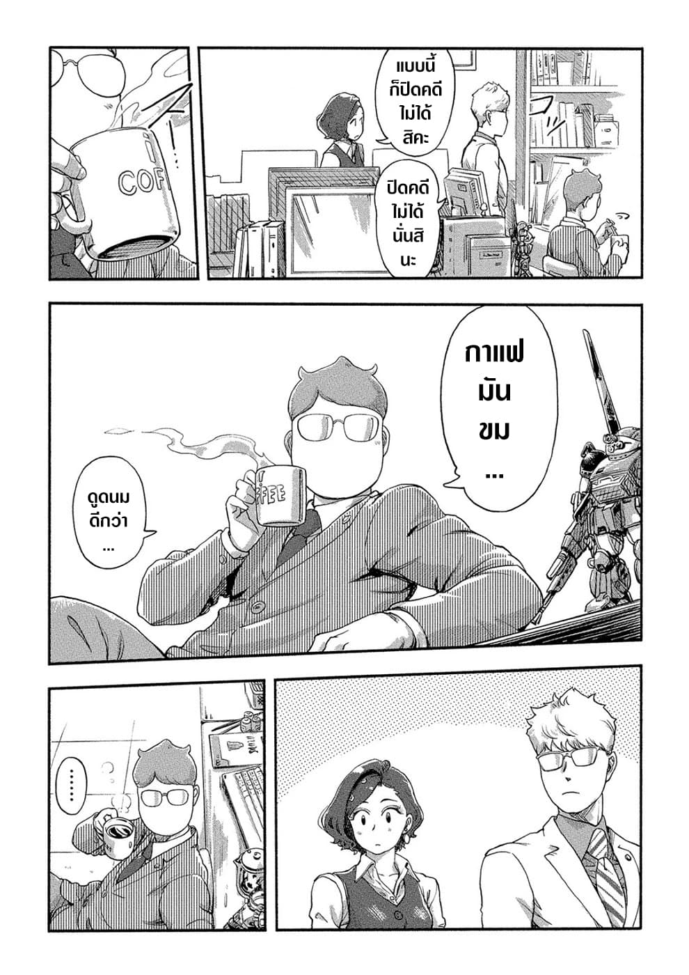 The Chief Kishi Mieko page 17