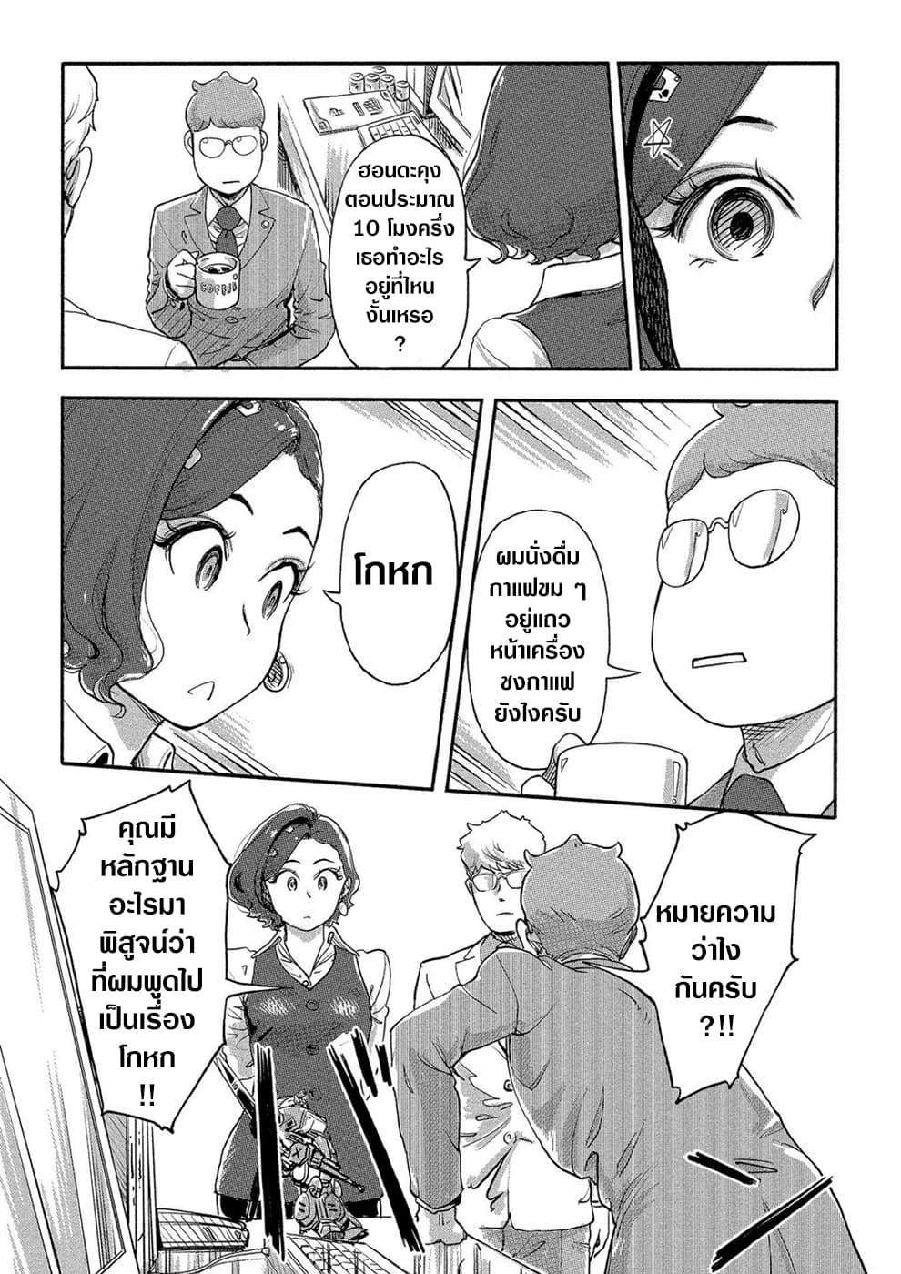 The Chief Kishi Mieko page 18