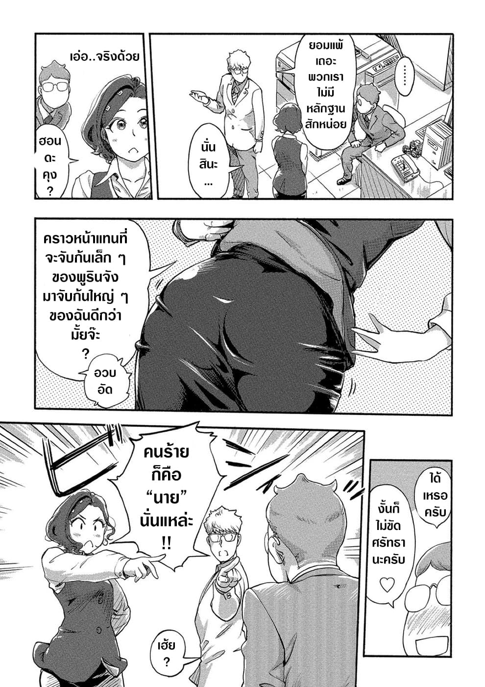 The Chief Kishi Mieko page 19