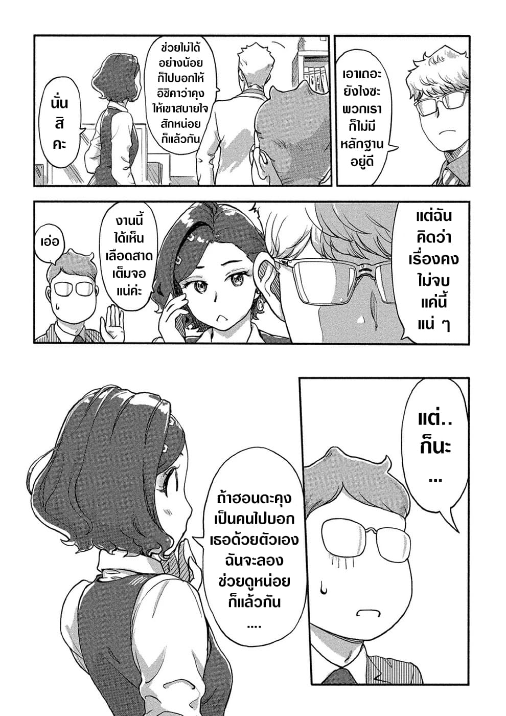 The Chief Kishi Mieko page 20