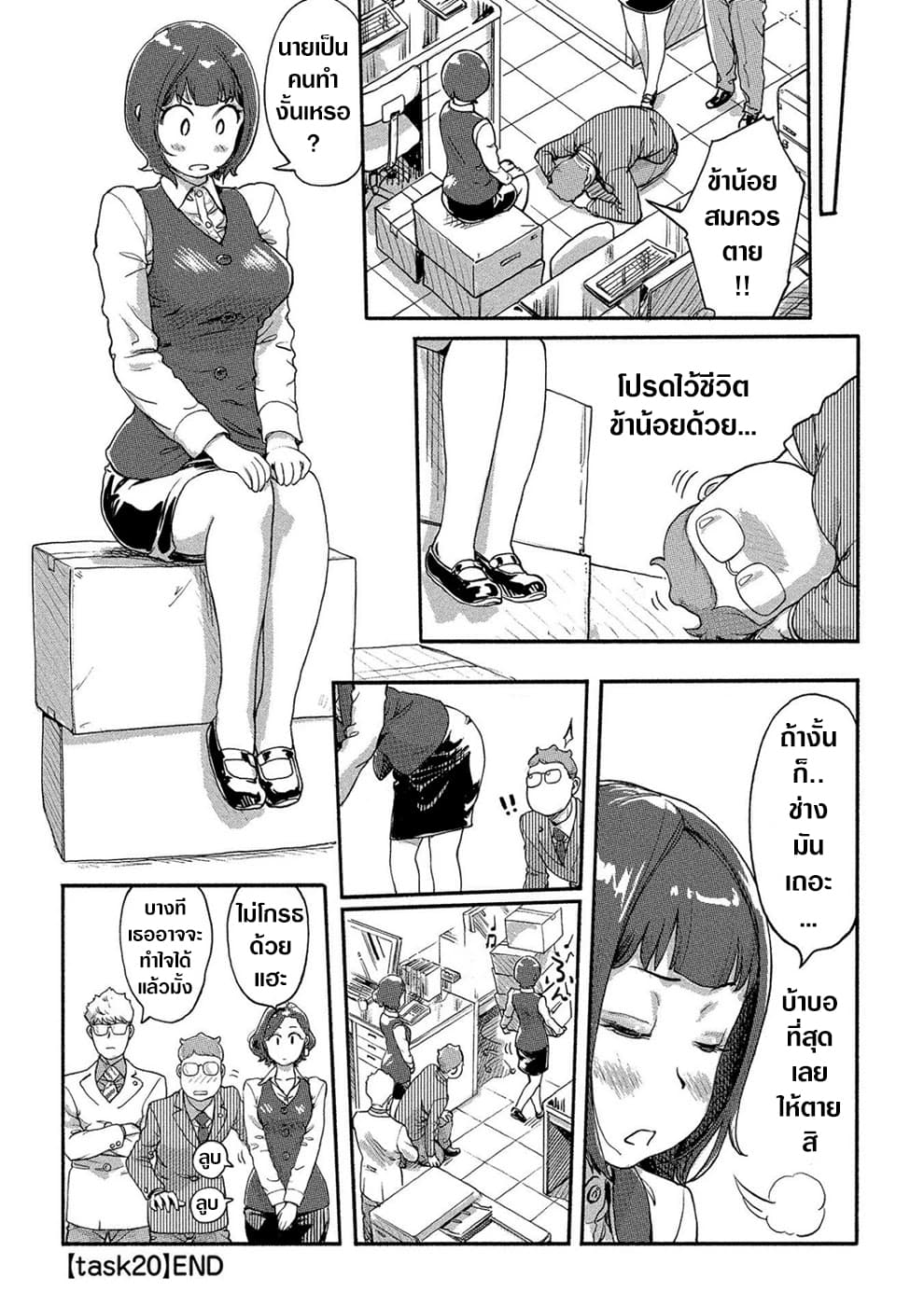 The Chief Kishi Mieko page 21