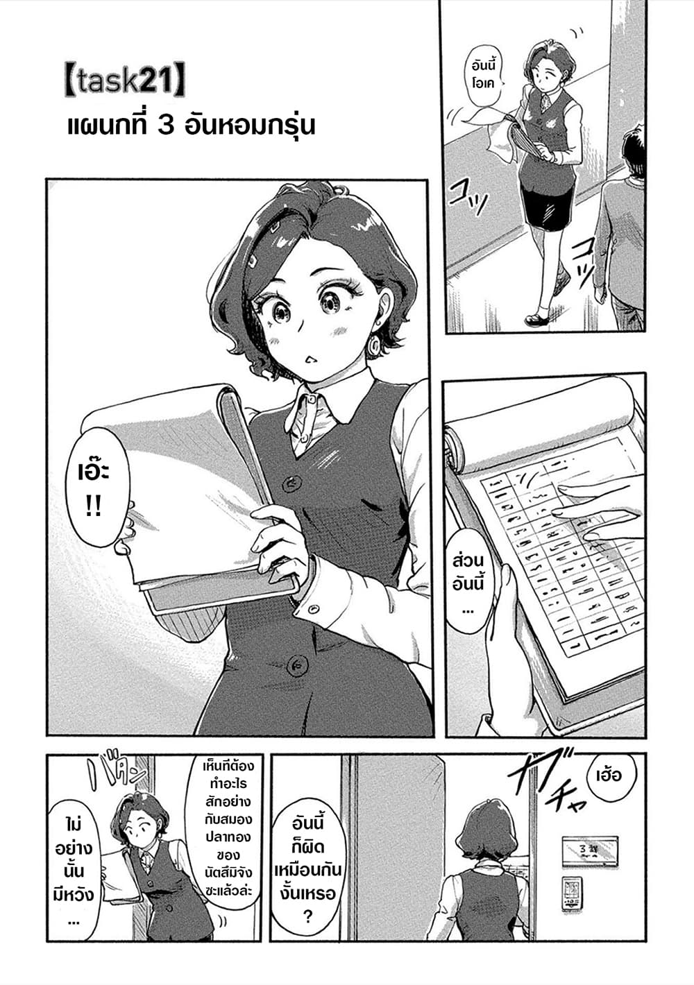 The Chief Kishi Mieko page 1