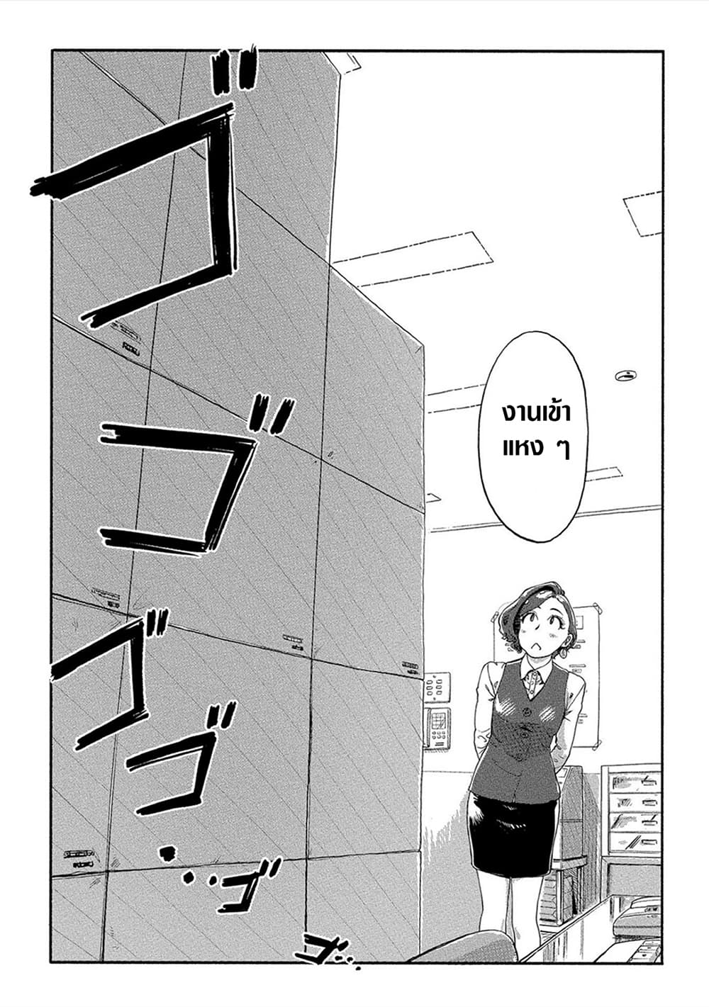 The Chief Kishi Mieko page 2