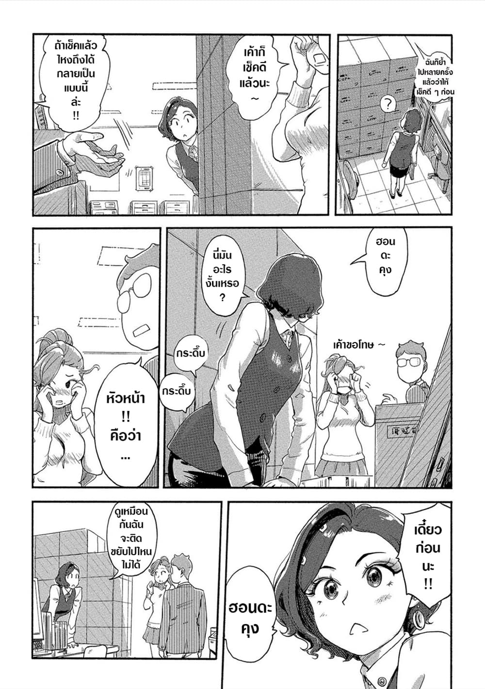 The Chief Kishi Mieko page 3