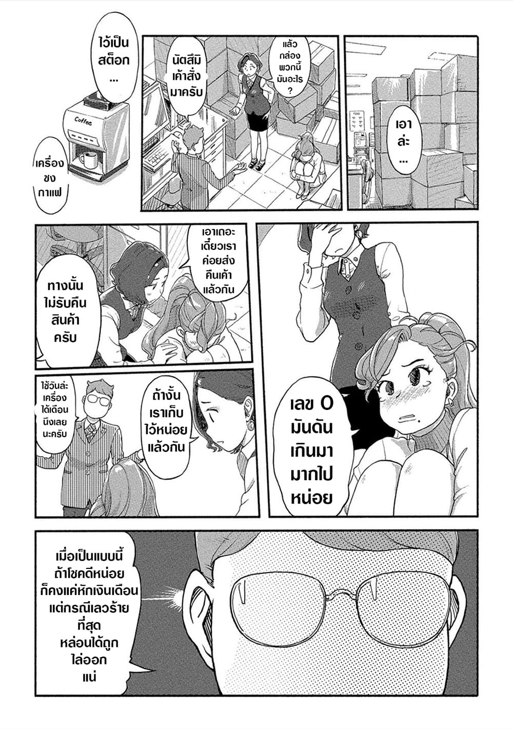 The Chief Kishi Mieko page 4