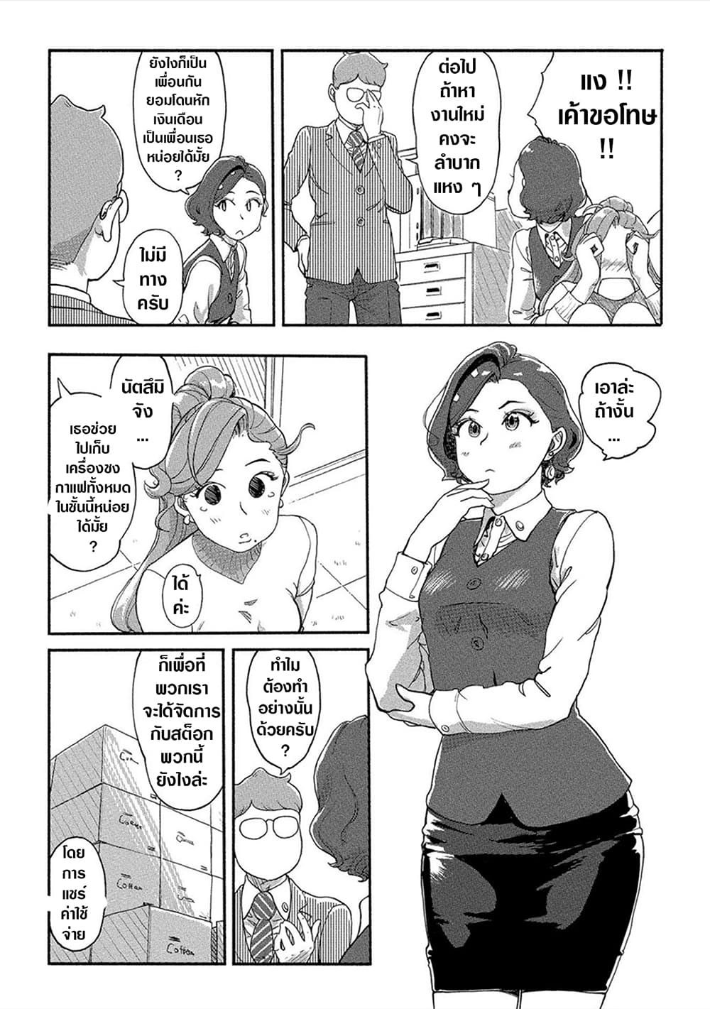 The Chief Kishi Mieko page 5