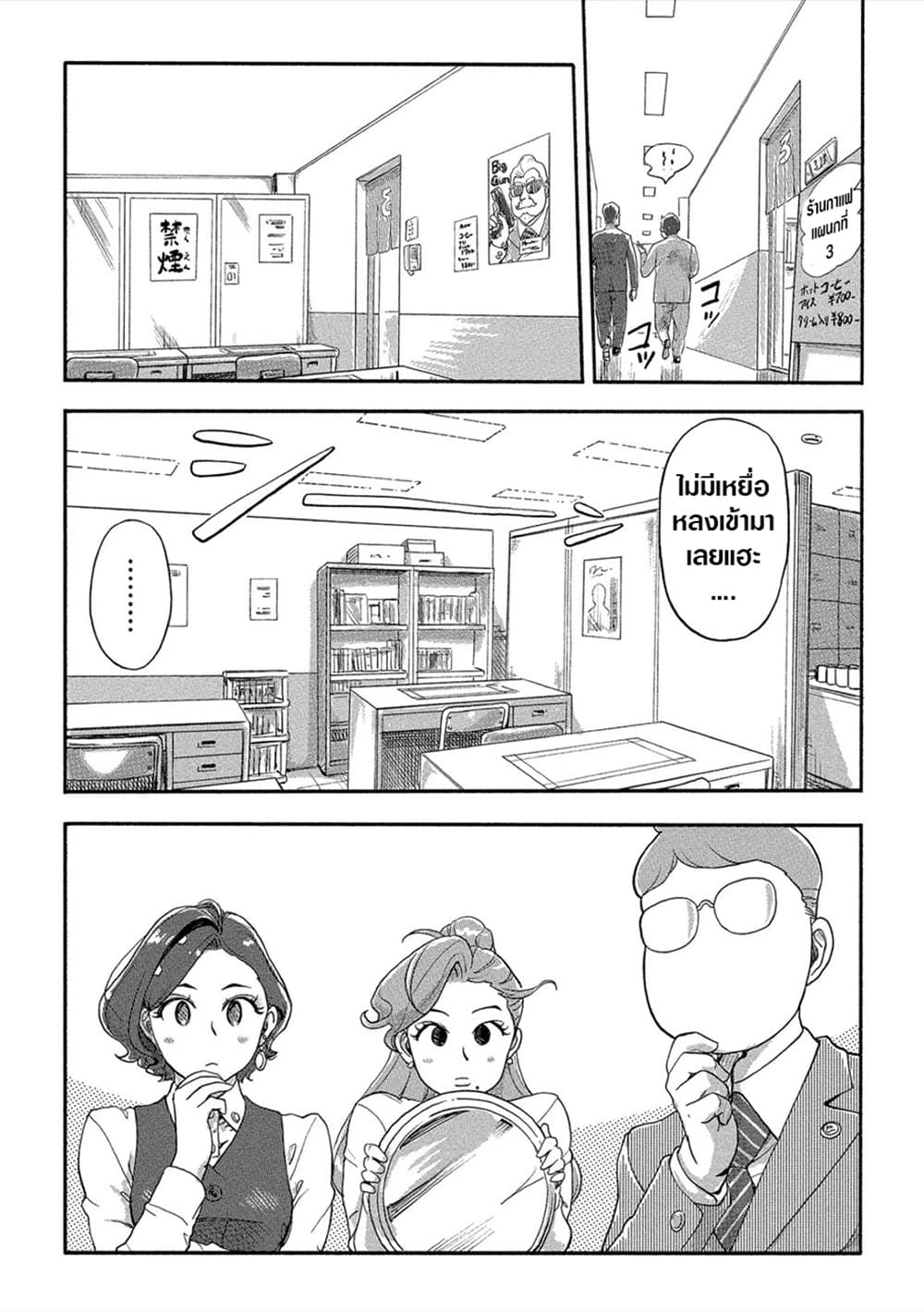 The Chief Kishi Mieko page 6
