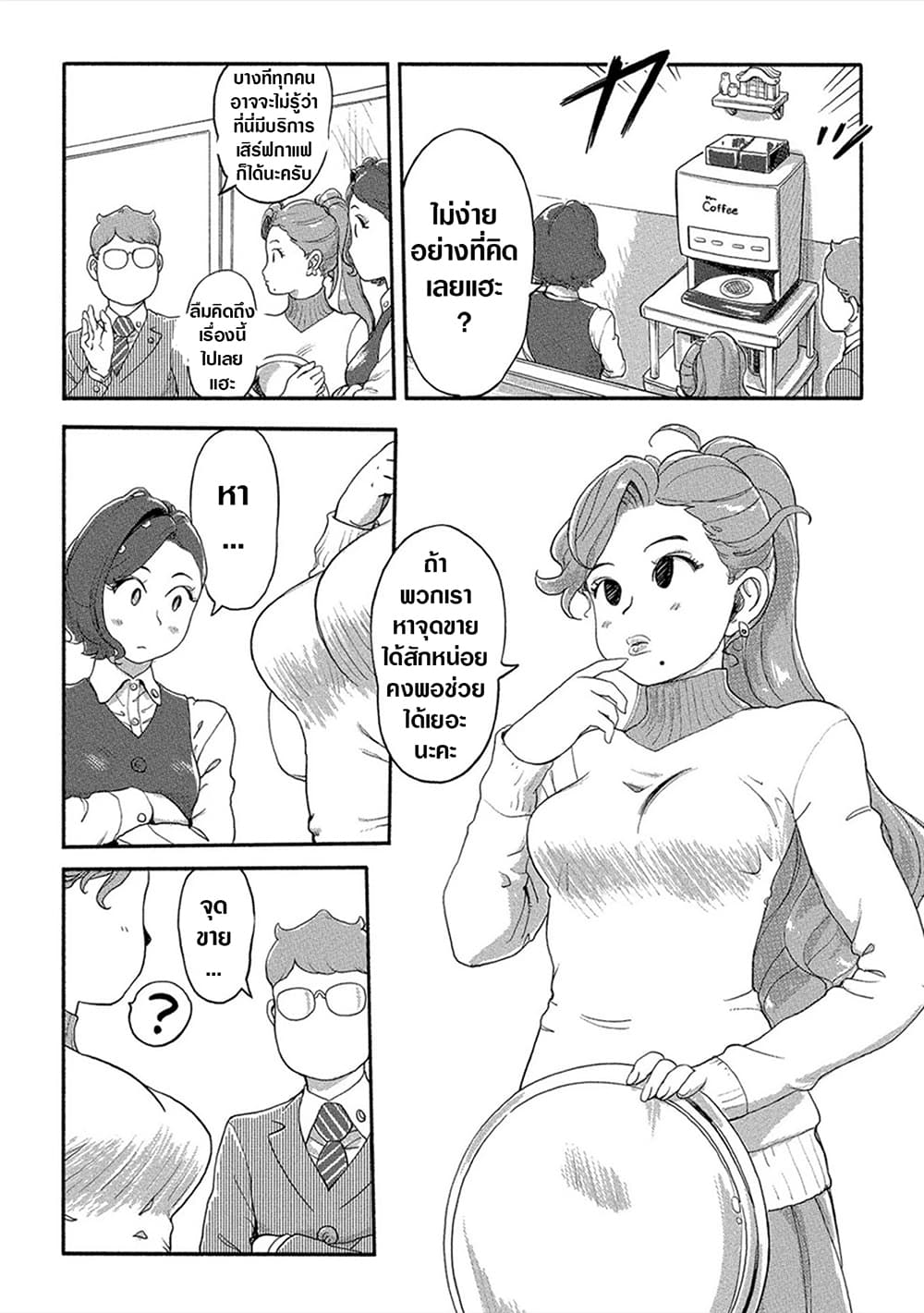 The Chief Kishi Mieko page 7