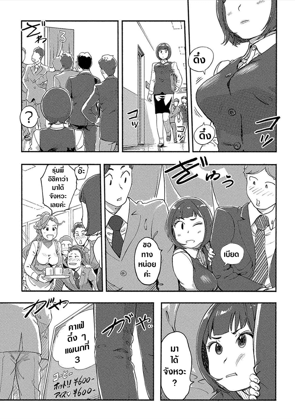 The Chief Kishi Mieko page 8