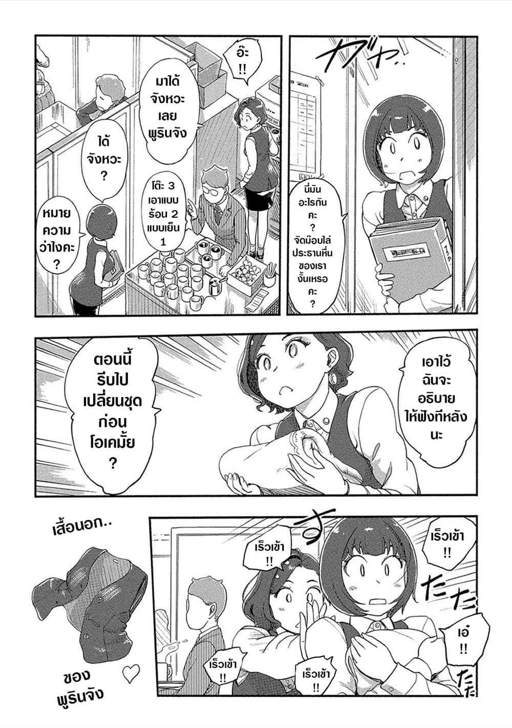 The Chief Kishi Mieko page 9
