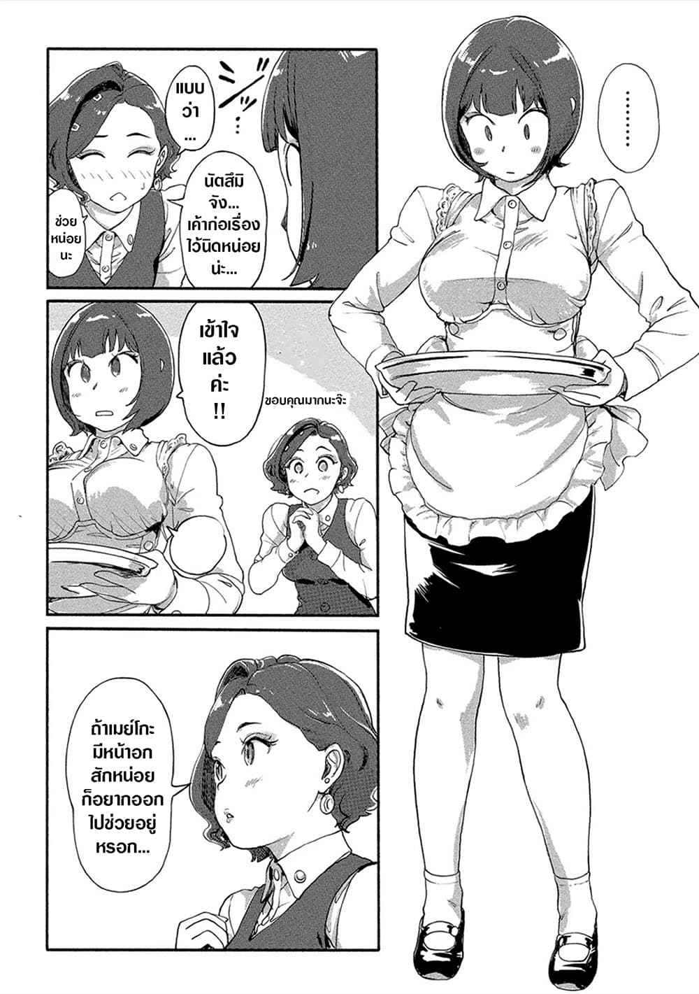 The Chief Kishi Mieko page 10