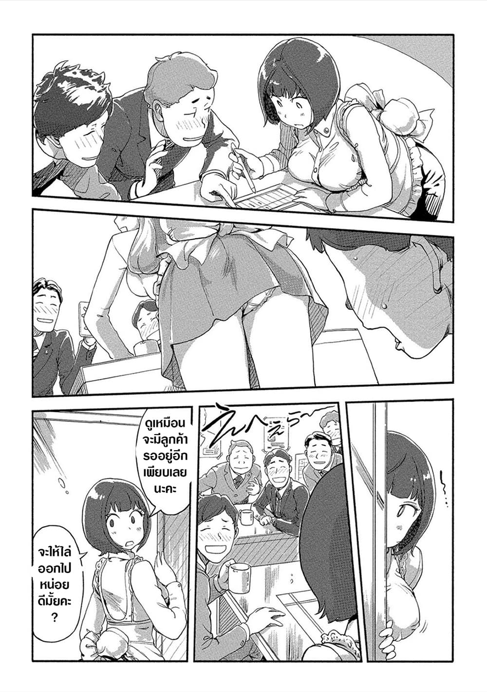The Chief Kishi Mieko page 11