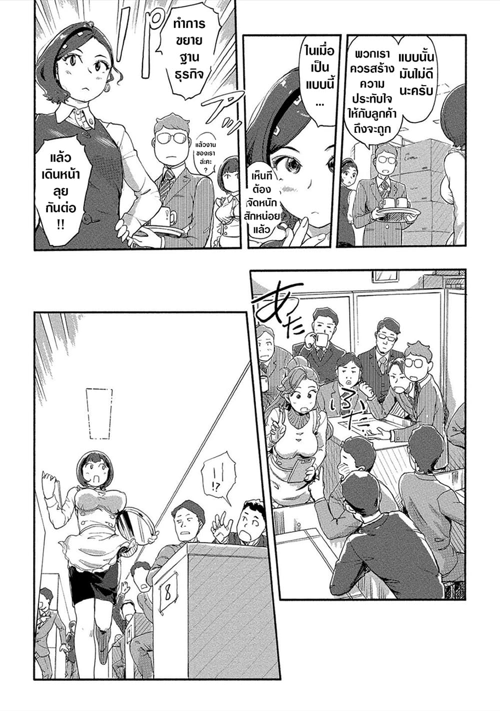 The Chief Kishi Mieko page 12