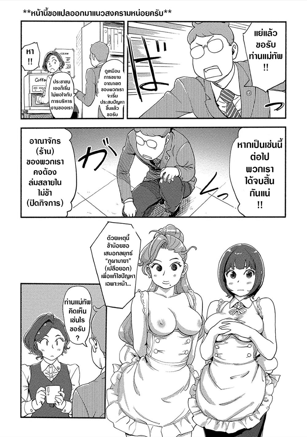 The Chief Kishi Mieko page 13