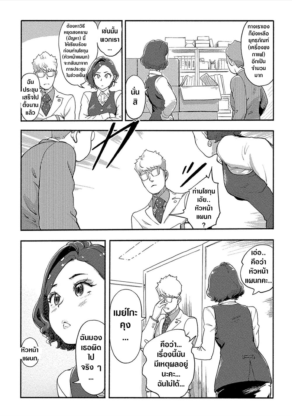 The Chief Kishi Mieko page 14