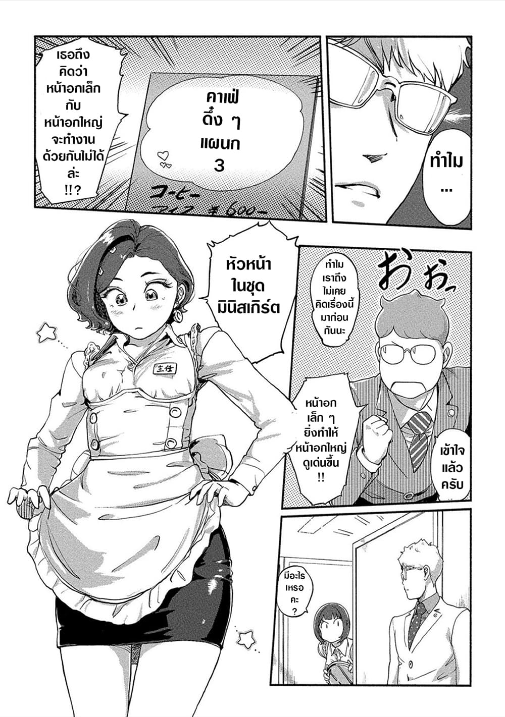 The Chief Kishi Mieko page 15