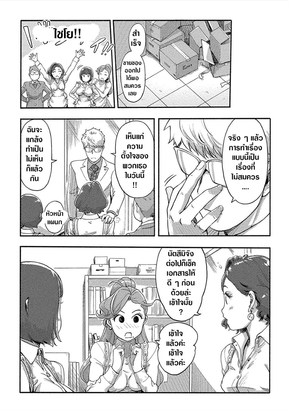The Chief Kishi Mieko page 17