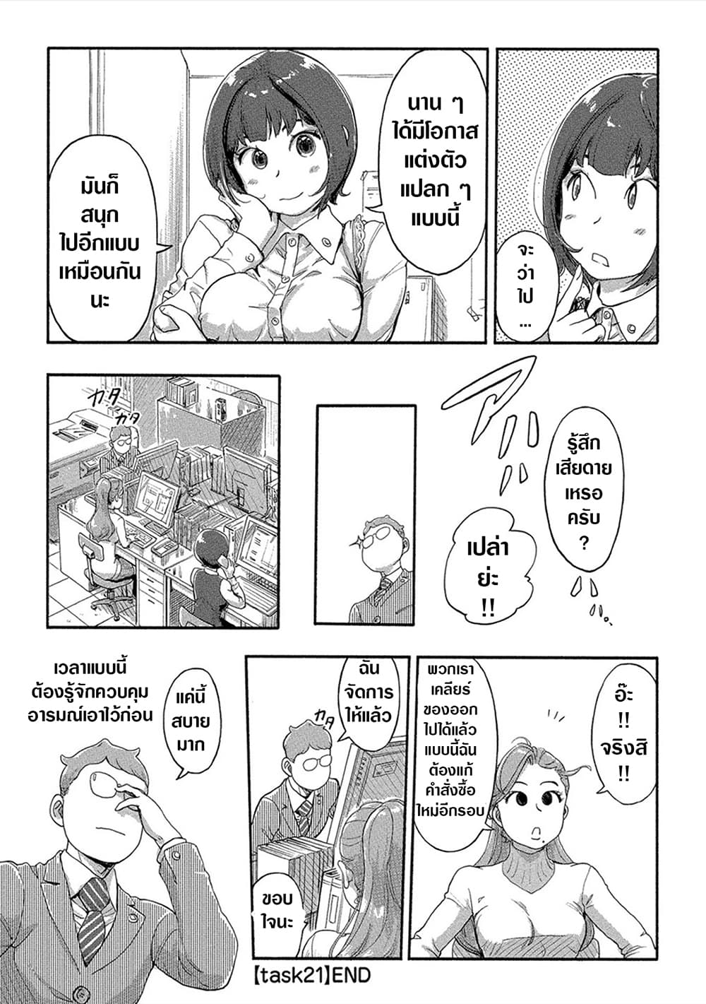 The Chief Kishi Mieko page 18