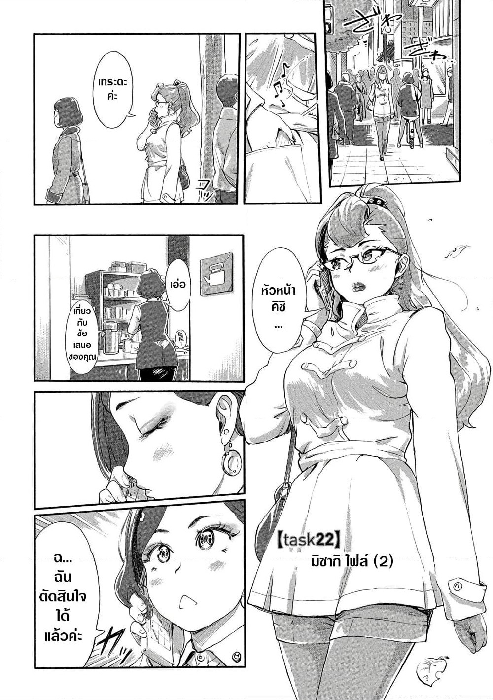 The Chief Kishi Mieko page 1