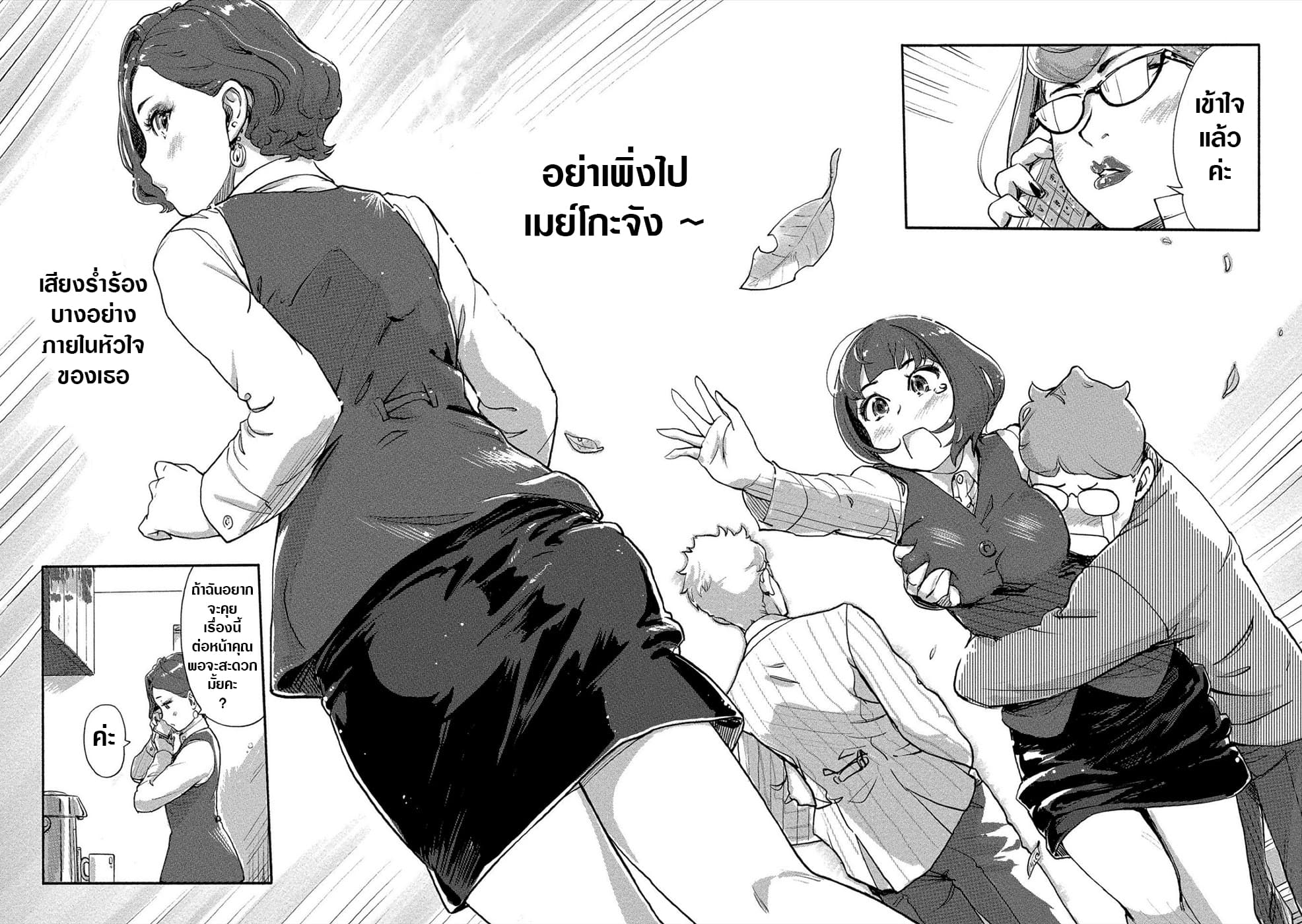 The Chief Kishi Mieko page 2