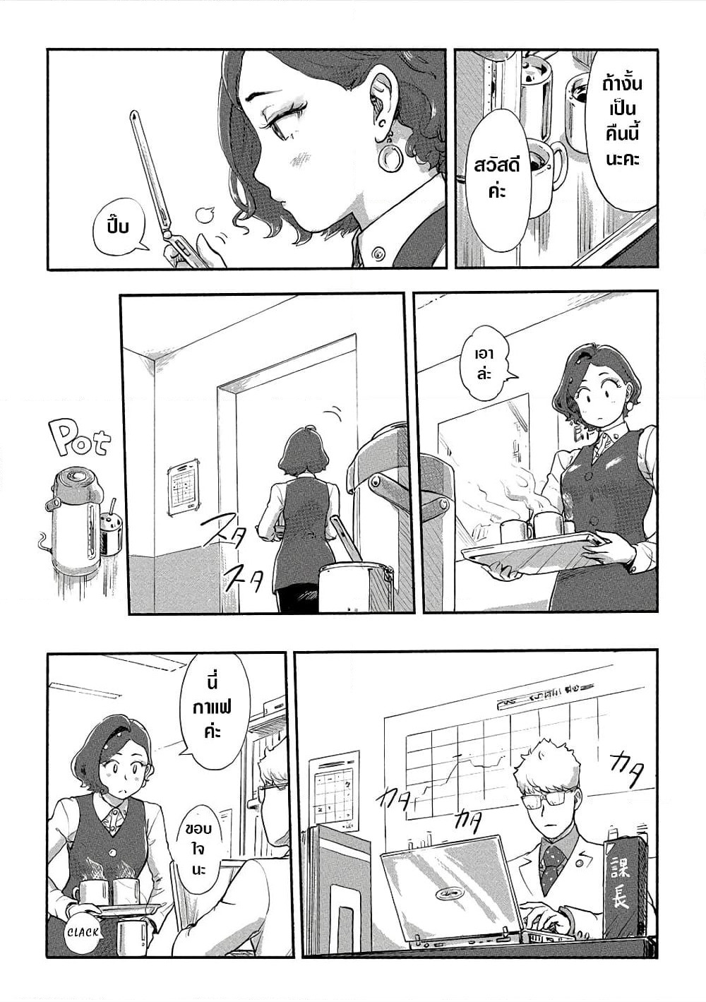 The Chief Kishi Mieko page 3