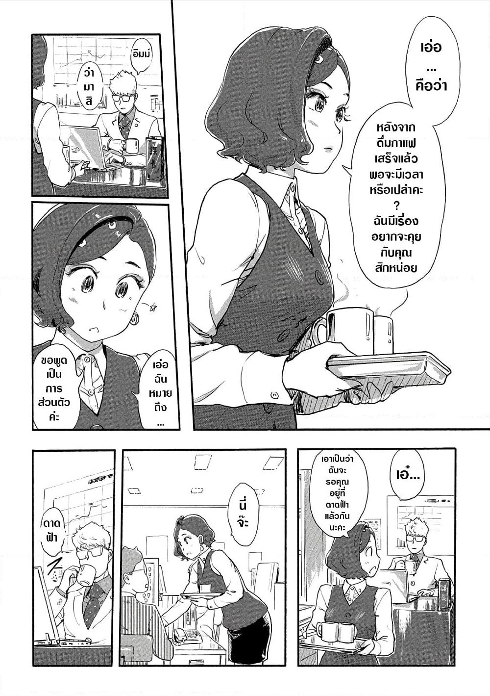 The Chief Kishi Mieko page 4