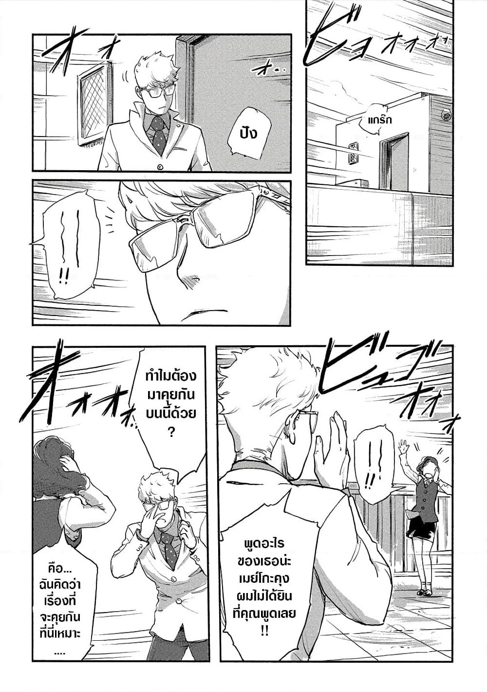 The Chief Kishi Mieko page 5