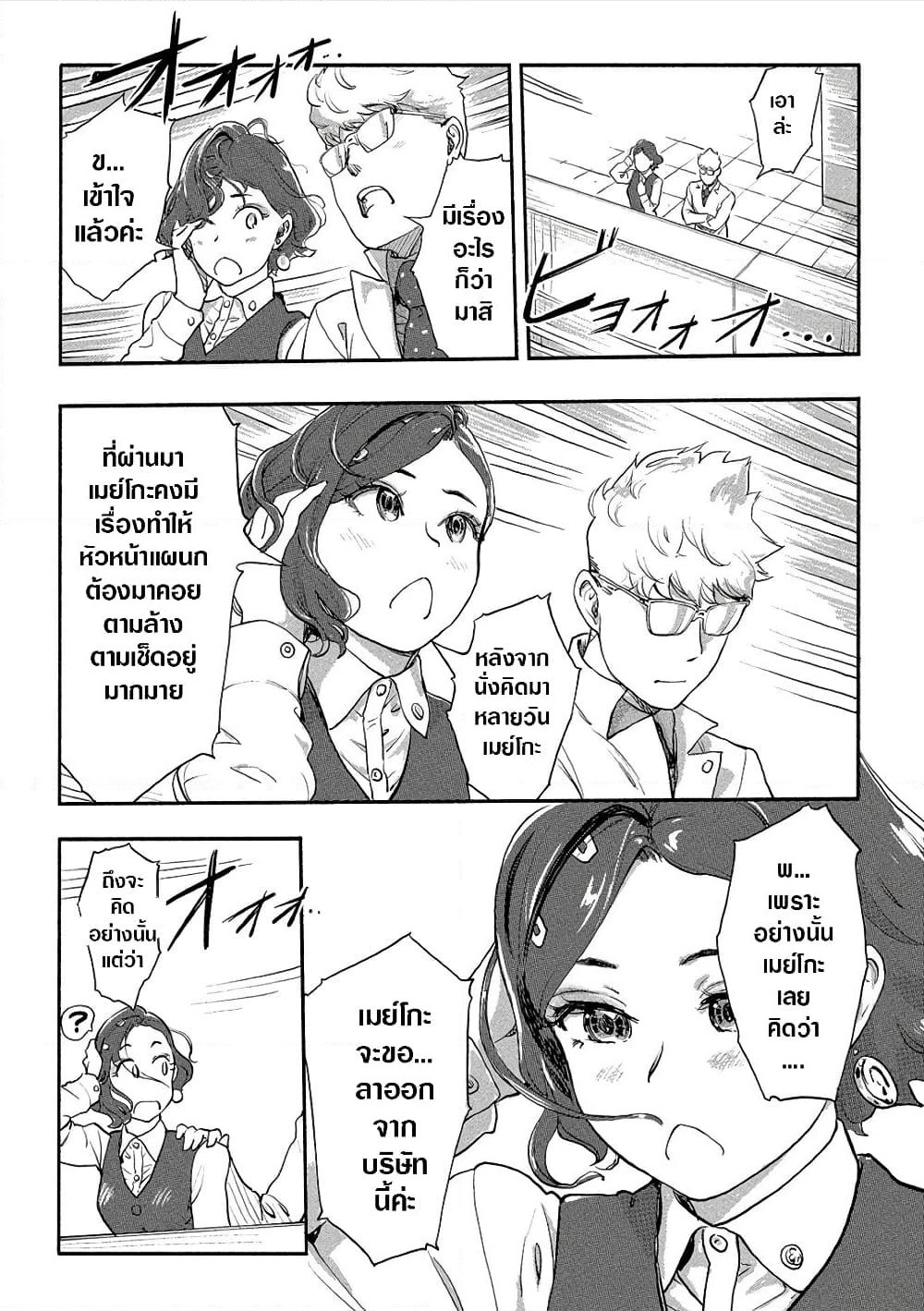 The Chief Kishi Mieko page 6