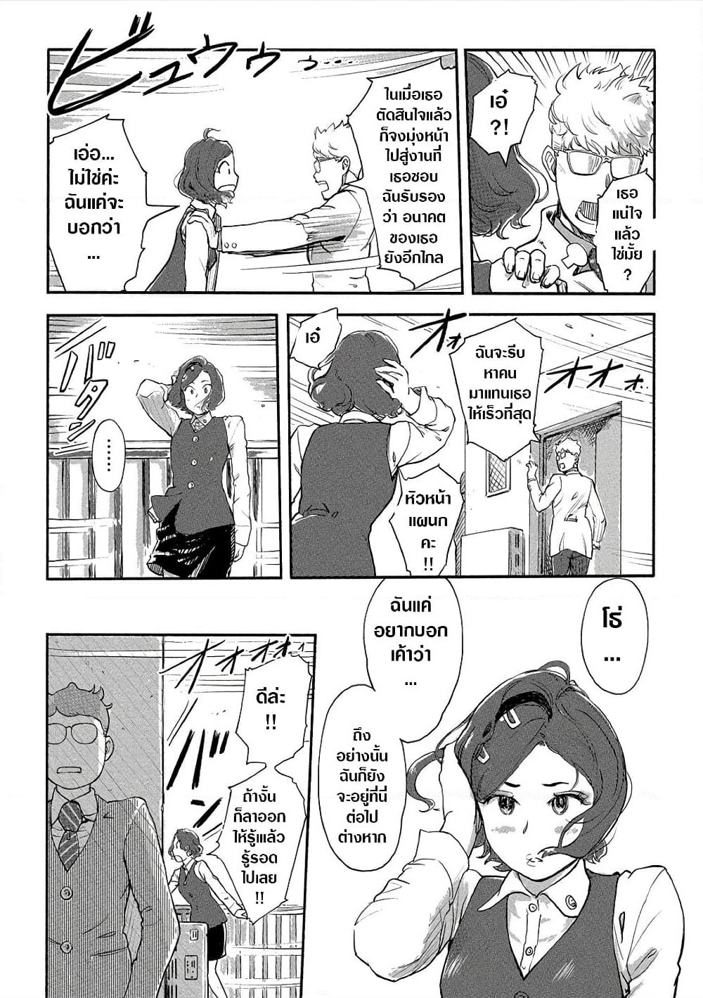 The Chief Kishi Mieko page 7