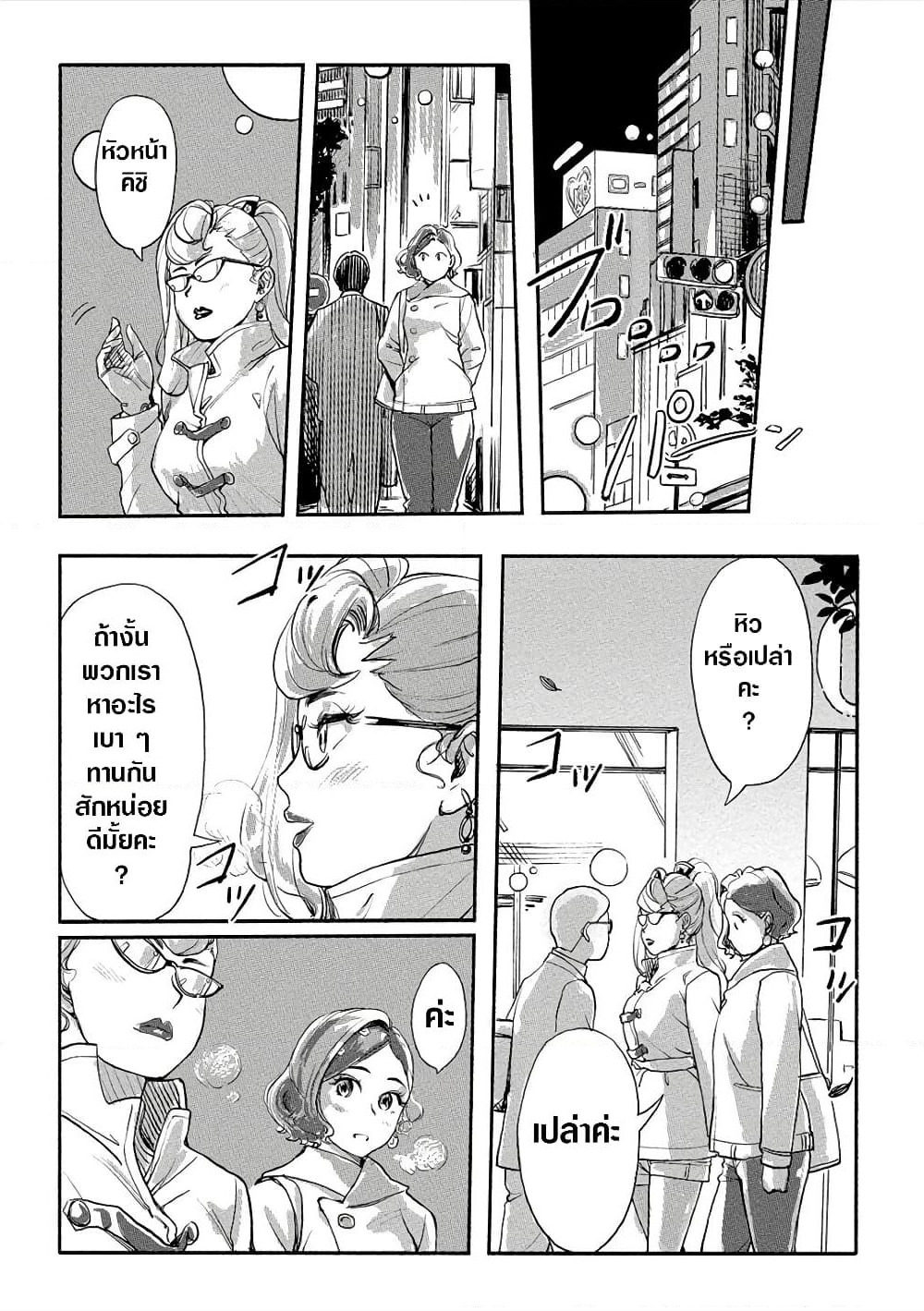 The Chief Kishi Mieko page 8