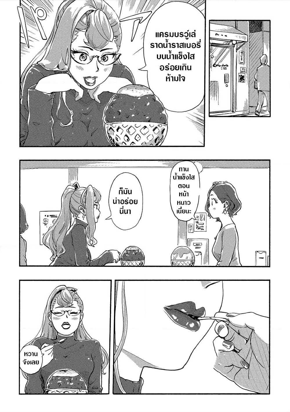 The Chief Kishi Mieko page 9